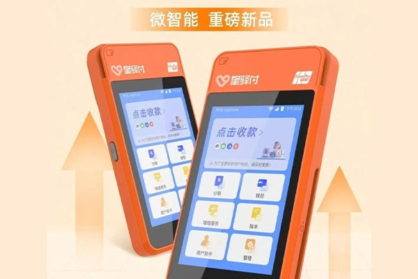 警惕！POS机“0费率”背后的真相，星驿付微智能为你揭秘