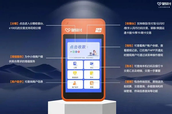 星驿付微智能优点介绍